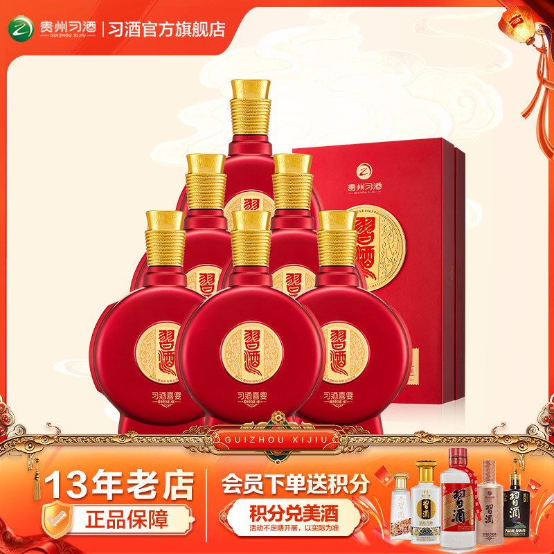 官方自营习酒喜宴53度