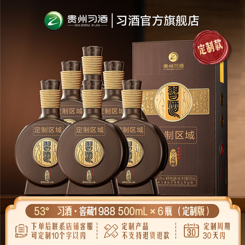 习酒·窖藏1988_6瓶53度年会纪念
