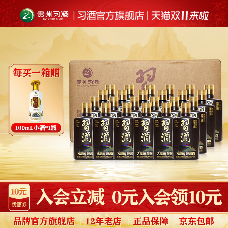【官方旗舰】酱香小习酒100mL*24瓶箱装53度贵州酱香型白酒