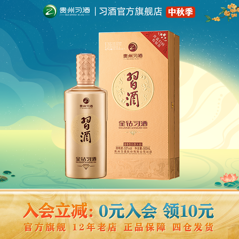 自营金钻习酒53度酱香型白酒习酒