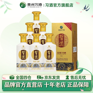 500mL 金质习酒整箱装 6瓶53度酱香型纯粮酿造 官方旗舰