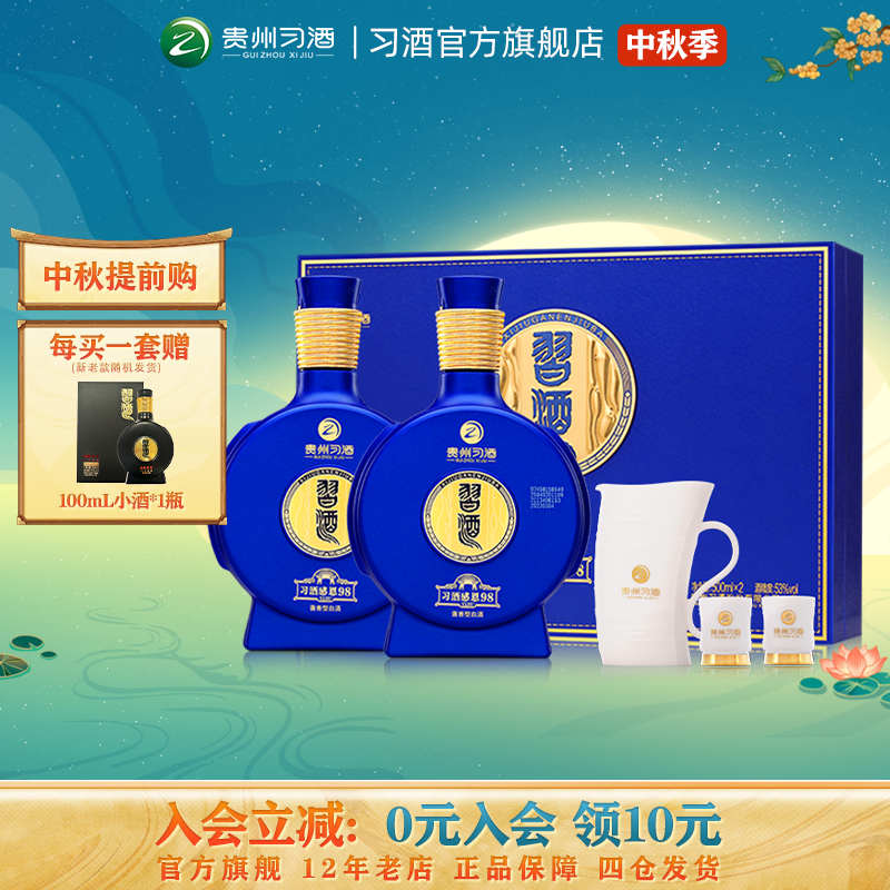 贵州酱香白酒礼盒习酒感恩98送礼
