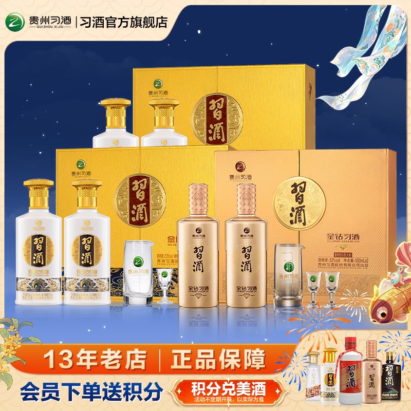 金质习酒礼盒+金钻习酒礼盒+53度