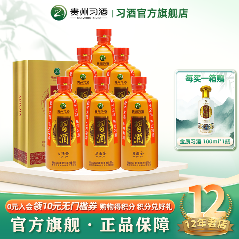 习酒500mL习酒金酱香型送礼白酒