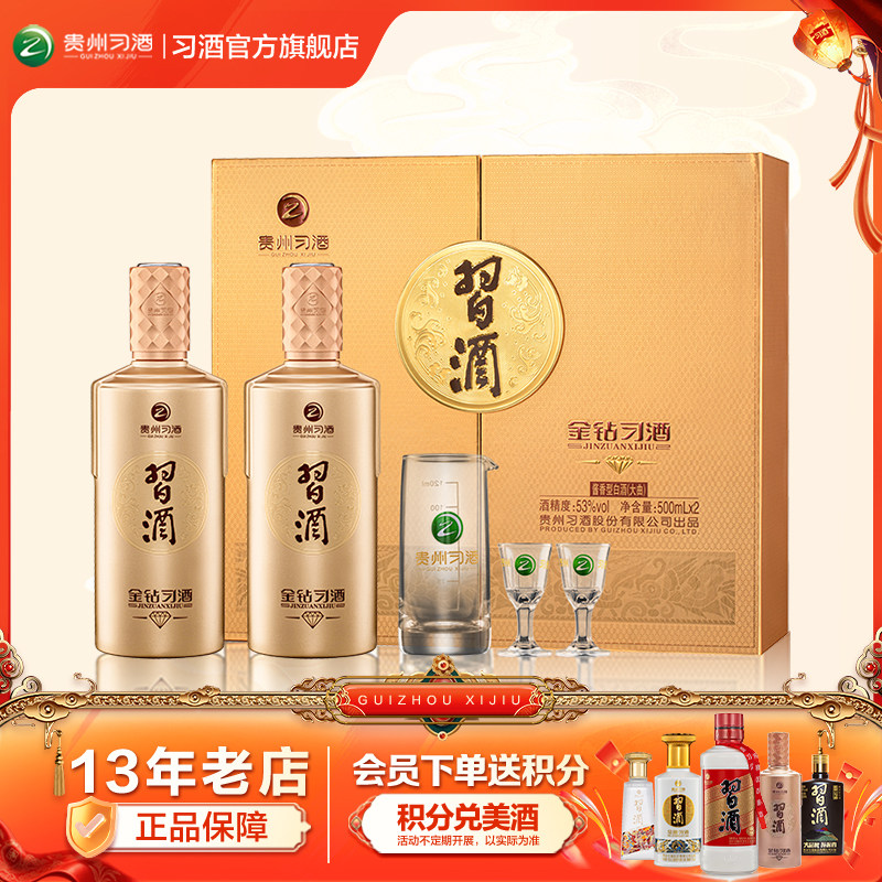 金钻习酒礼盒装贵州白酒53°