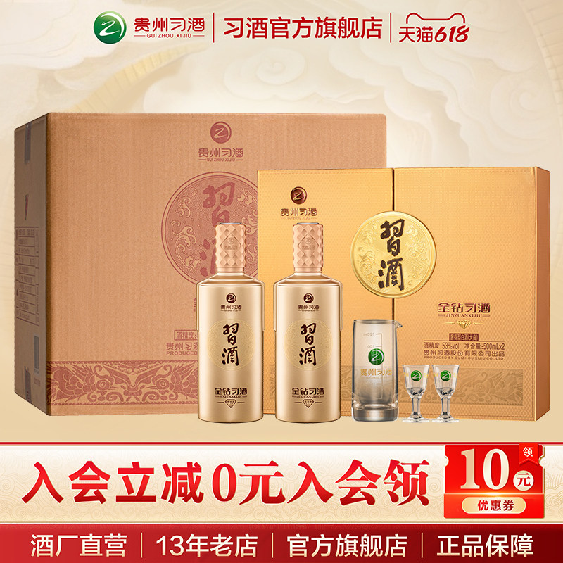 [官方旗舰]金钻习酒礼盒整箱装500ml×2瓶×3盒白酒 送礼优选