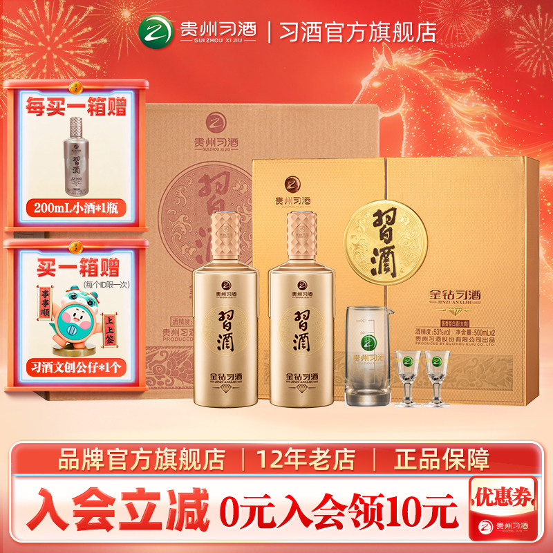 白酒送礼 金钻习酒礼盒整箱装500ml&times;2瓶&times;3盒【官方旗舰】