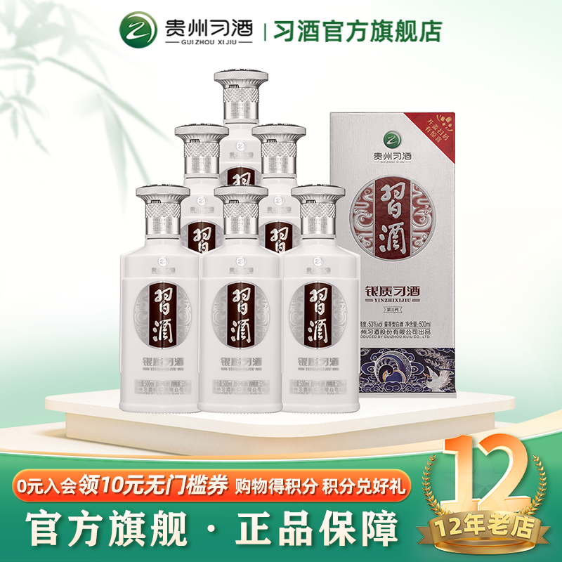 自营银质习酒整箱装53度贵州