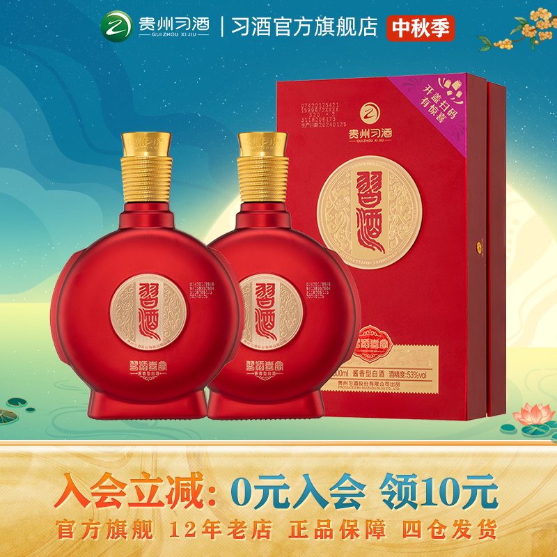 自营习酒喜宴53度酱香