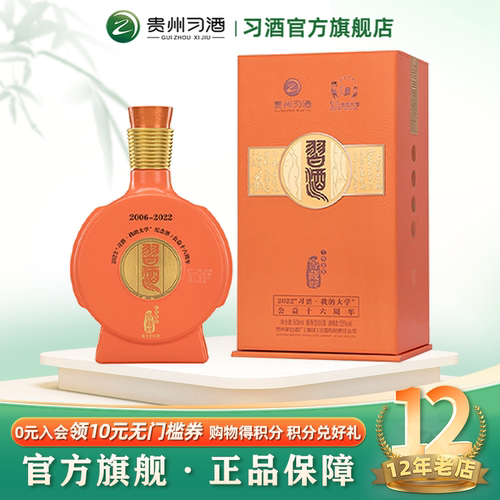 习酒我的大学十六周年纪念酒53°