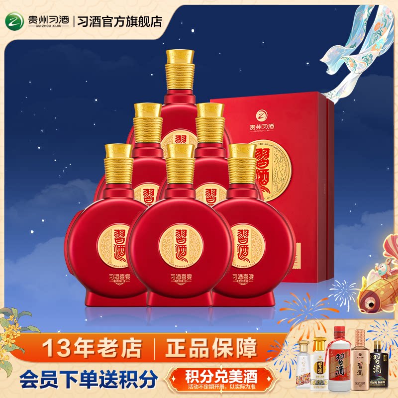 官方自营习酒喜宴53度