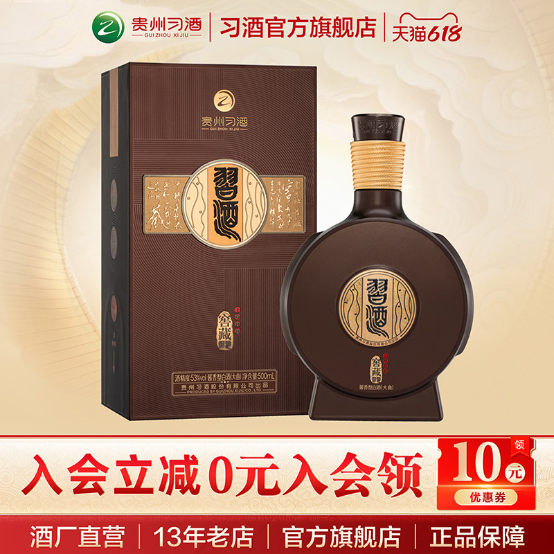 [官方旗舰]习酒窖藏1988单瓶500mL装53度白酒新老款随机发无礼袋
