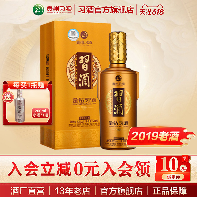 【陈年老酒2019】金钻习酒500mL单瓶装53度酱香型白酒