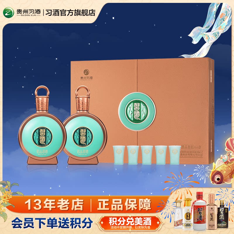 [官方旗舰] 君品习酒礼盒500mL*2瓶53°酱香型白酒中秋送礼宴请酒图片