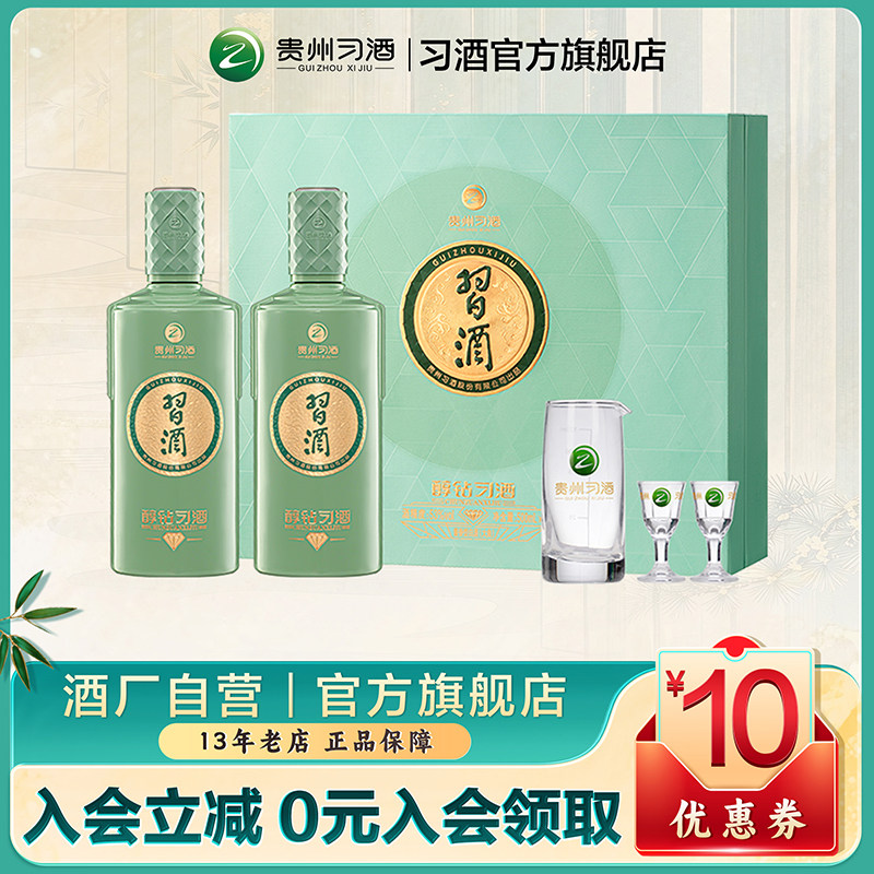 [官方旗舰]白酒送礼 醇钻习酒礼盒装500ml&times;2瓶贵州酱香型