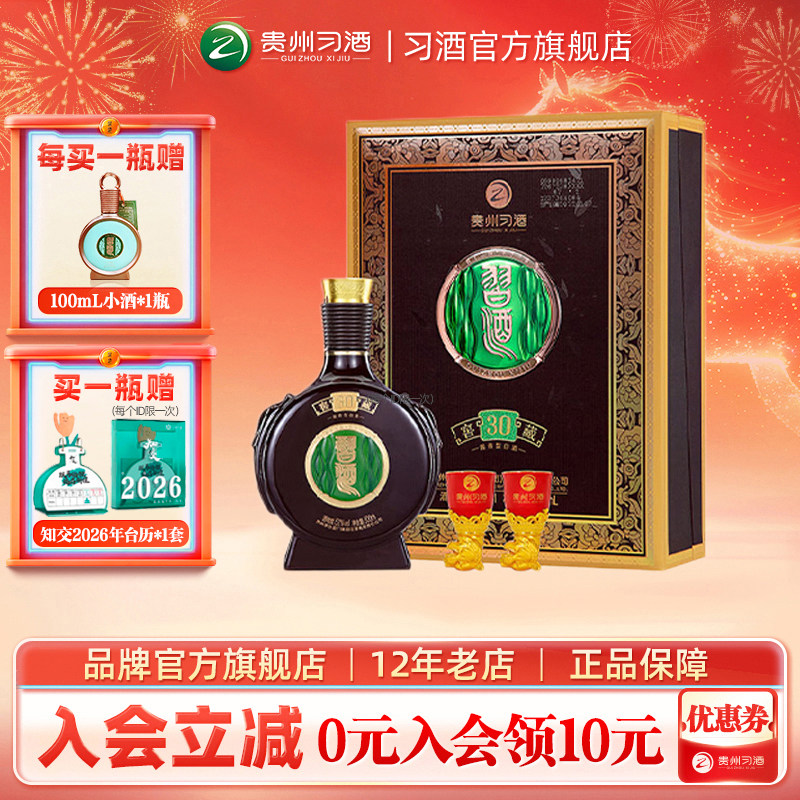 【官方旗舰】习酒窖藏30单瓶53度酱香型白酒贵州白酒收藏,酒类,白酒/调香白酒,淘宝优惠券,粉丝福利购,淘宝优惠卷
