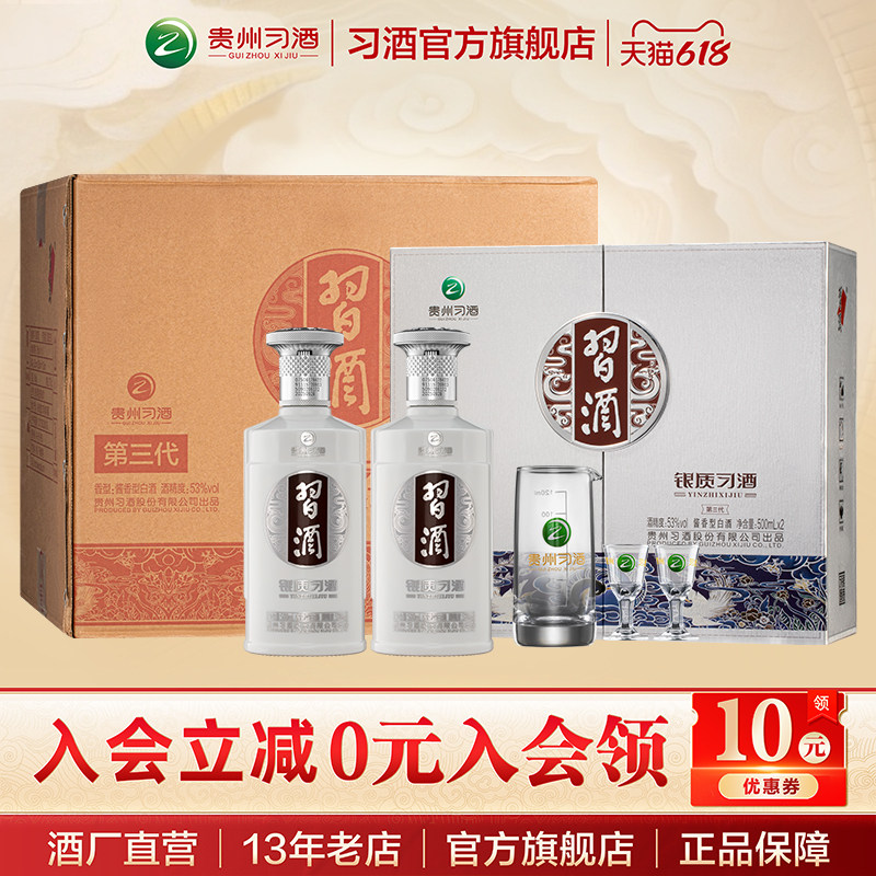 [官方旗舰] 银质习酒双瓶礼盒白酒整箱500ml×2瓶×3盒 送礼优选