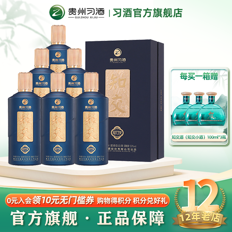 知交酒知行义整箱53°酱香型白酒