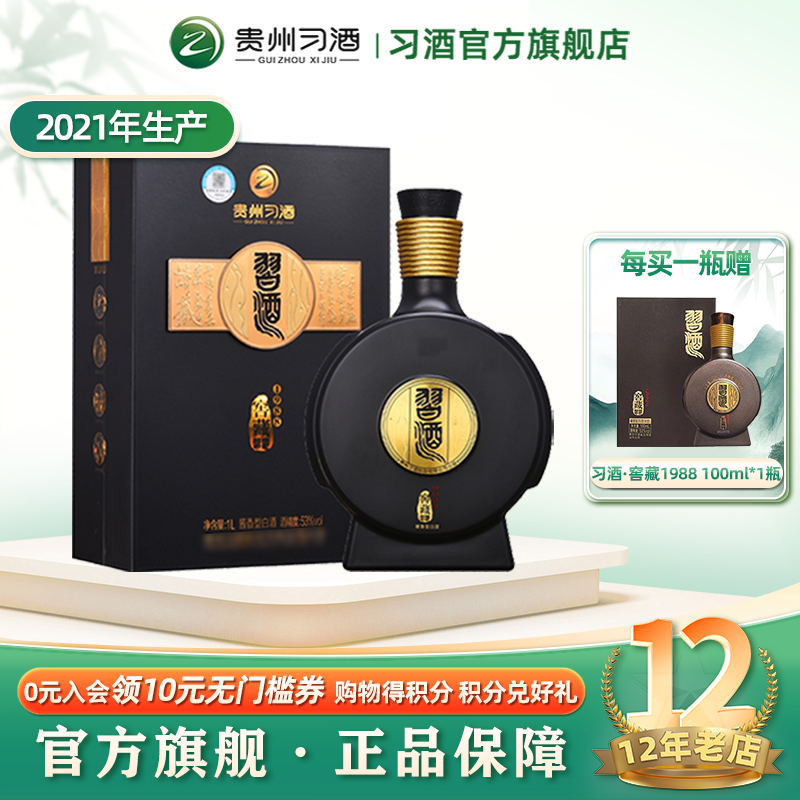 【陈年老酒2021】老款1000mL习酒窖藏1988酱香型白酒53度纯粮酿造