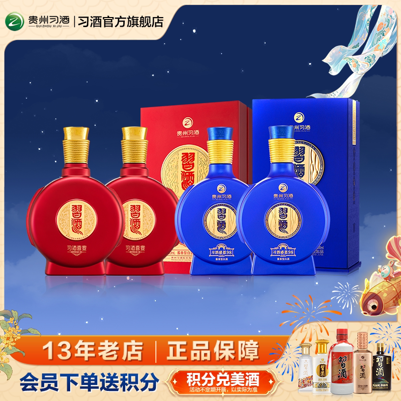 习酒喜宴+习酒感恩98+酱香型白酒图片