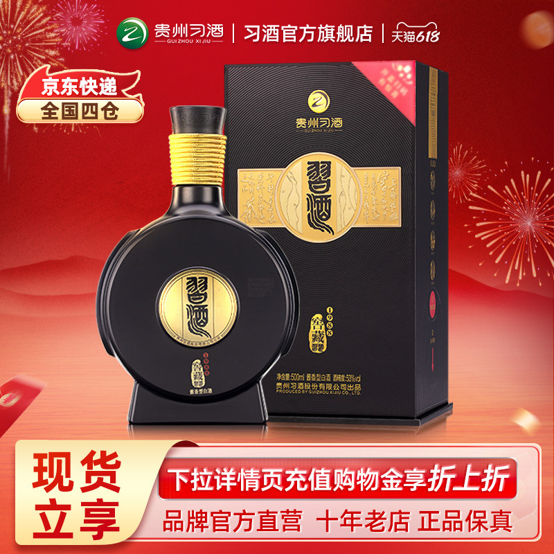 【官方旗舰】精装习酒窖藏1988单瓶500mL装53度贵州酱香型白酒