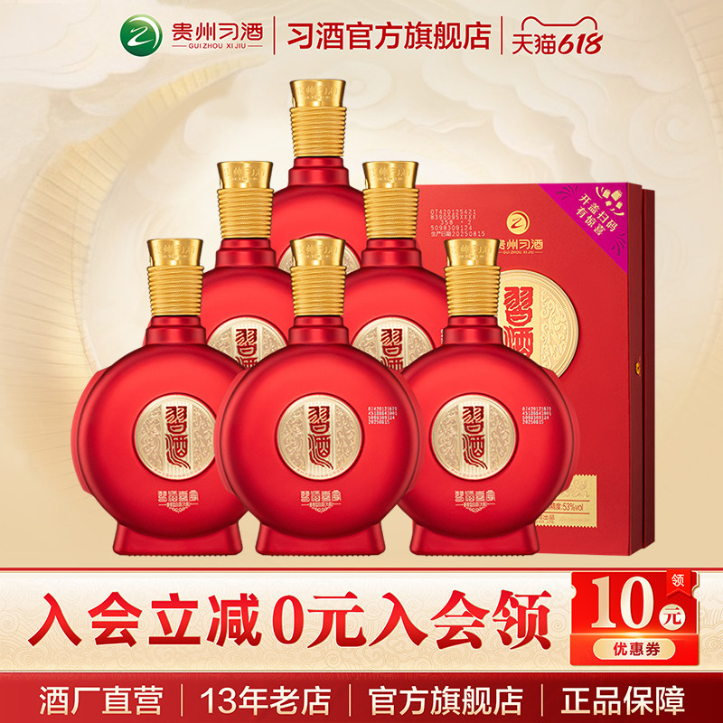 [官方旗舰] 习酒喜宴新款500mL*6瓶53度酱香型喜事宴请推荐白酒