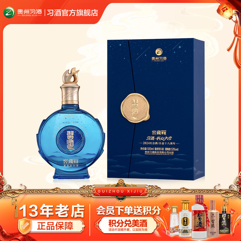习酒窖藏1988我的大学18周年500ml纪念酒2024年出厂(单瓶无礼袋)