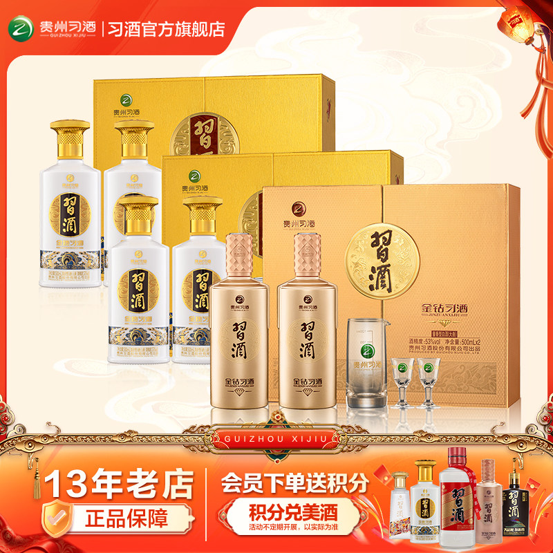 金质习酒礼盒+金钻习酒礼盒+53度