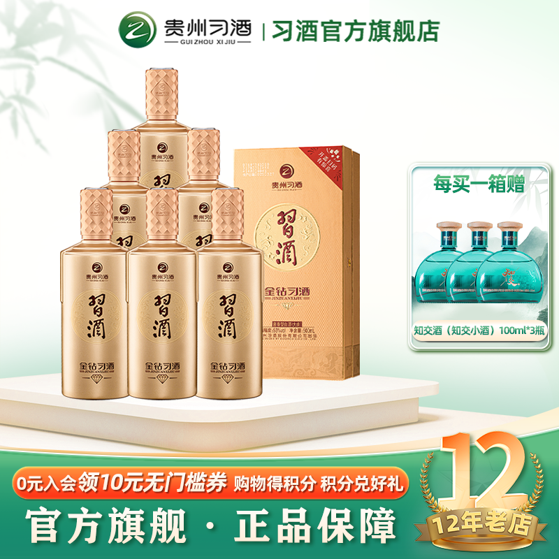 【官方旗舰】金钻习酒（新款）53度500mL*6瓶酱香型白酒 纯粮酿造