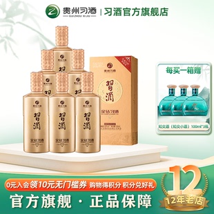官方旗舰 6瓶酱香型白酒 金钻习酒 53度500mL 纯粮酿造 新款