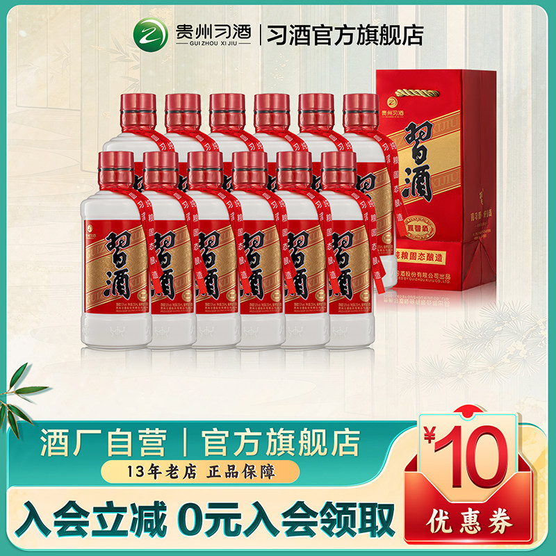 习酒圆习酒53度200ml小瓶装