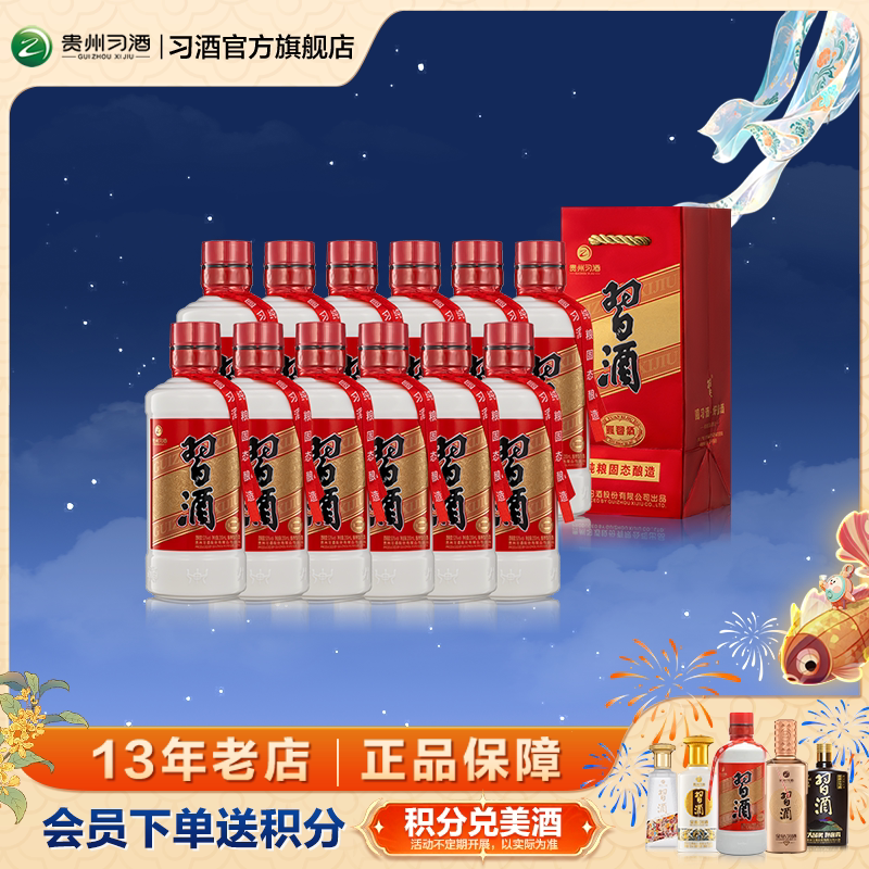 习酒圆习酒53度200ml小瓶装