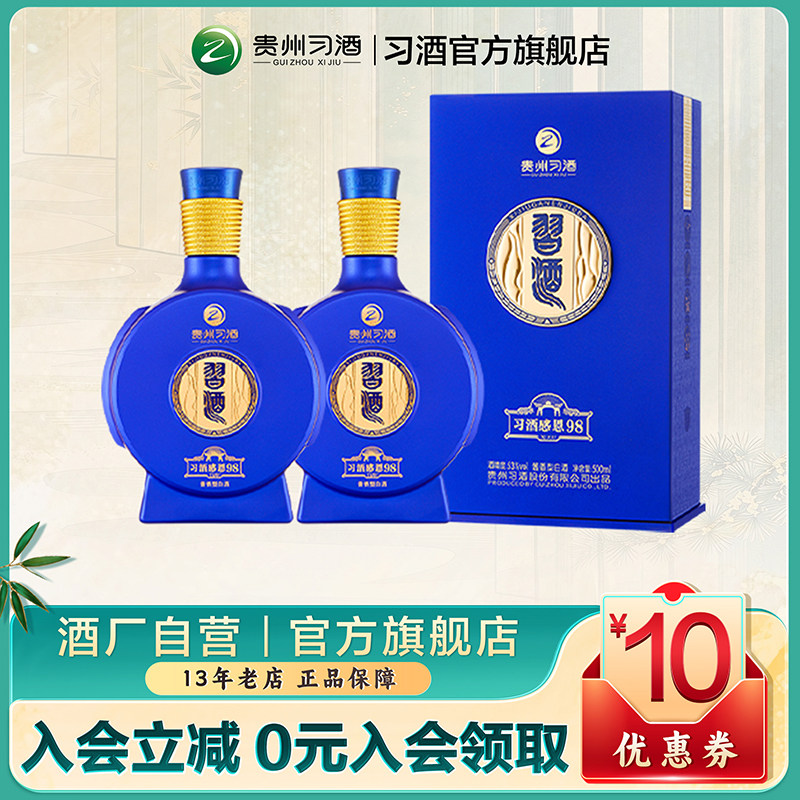 自营习酒窖藏1998贵州白酒53度