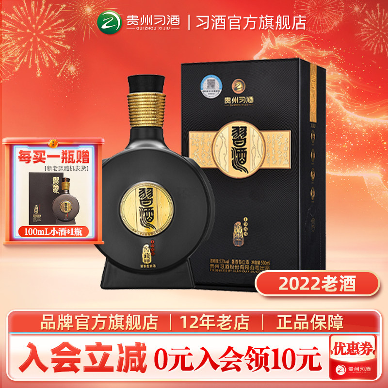 【陈年老酒2022】习酒窖藏1988单瓶500mL装53度贵州酱香白酒