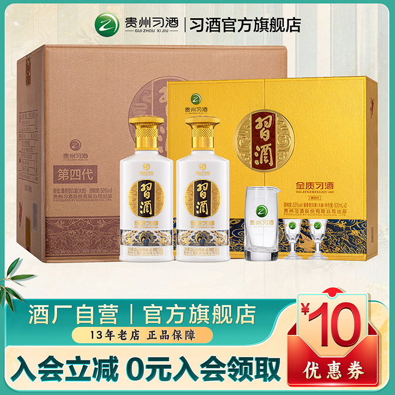 [官方自营] 金质习酒双瓶白酒礼盒500ml&times;2瓶&times;3盒整箱酱香