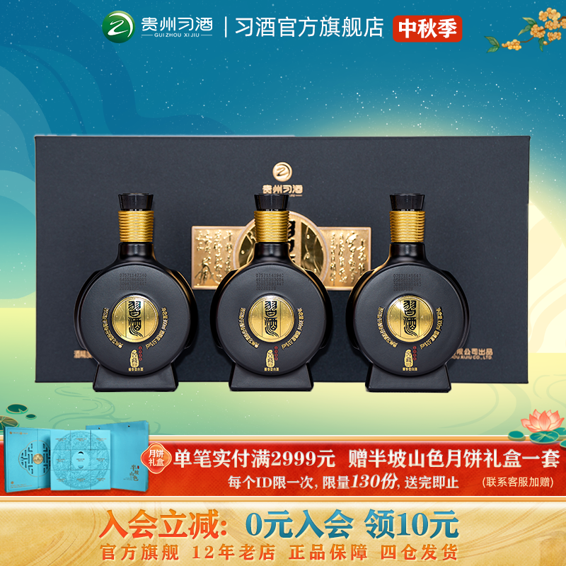 习酒窖藏1988条盒3瓶装53°礼赠