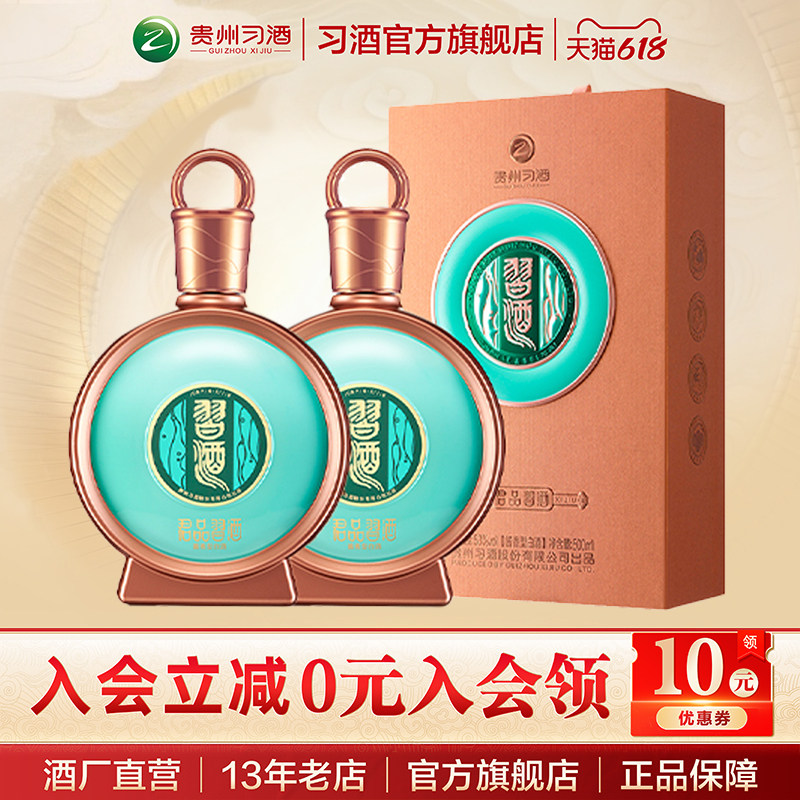 [官方旗舰]53°君品习酒（精装）双瓶装_500mL*2瓶酱香型白酒