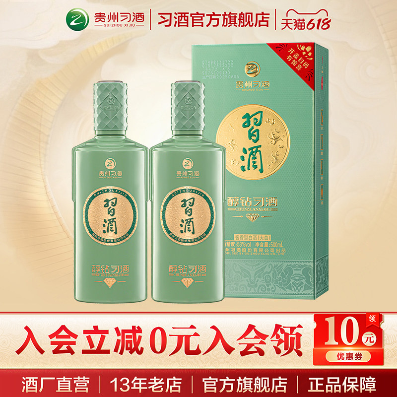 [官方旗舰] 醇钻习酒双瓶装53度500mL*2瓶酱香型白酒纯粮酿造
