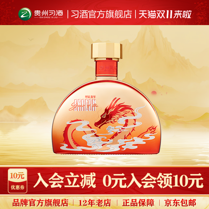 【官方旗舰】习酒知交酒（知交龙年）500mL单瓶装53度酱香型白酒