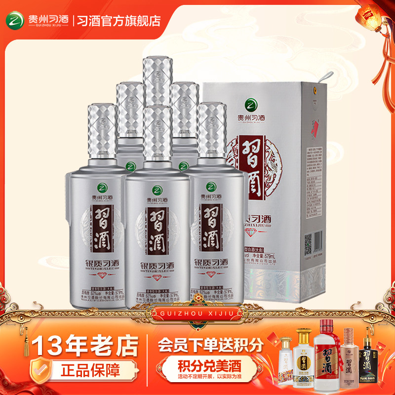 酱香白酒银质习酒钻石版银钻