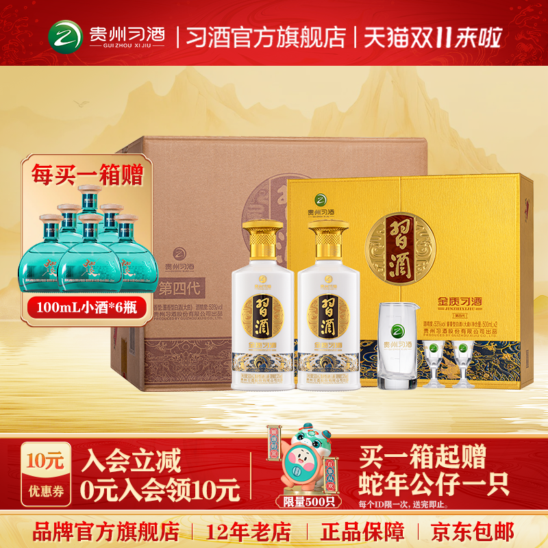 白酒送礼 金质习酒双瓶礼盒整箱装500ml×2瓶×3盒【官方旗舰】