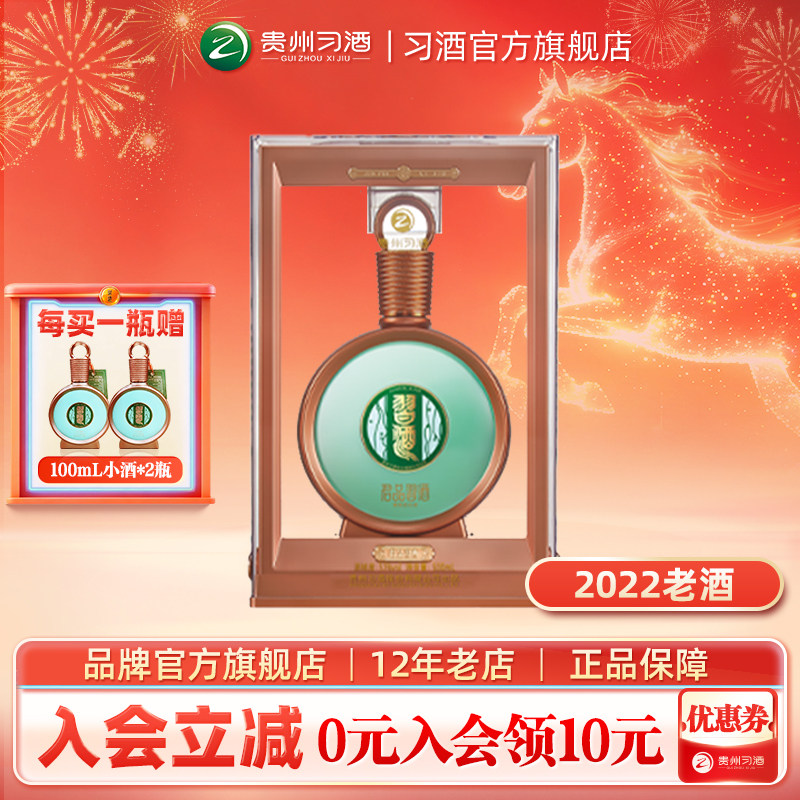 【陈年老酒2022】君品习酒53度500mL酱香型白酒收藏赠礼商务宴请