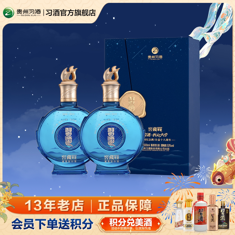 习酒窖藏1988习酒我的大学18周年纪念酒500ml*2瓶2024年纪念白酒