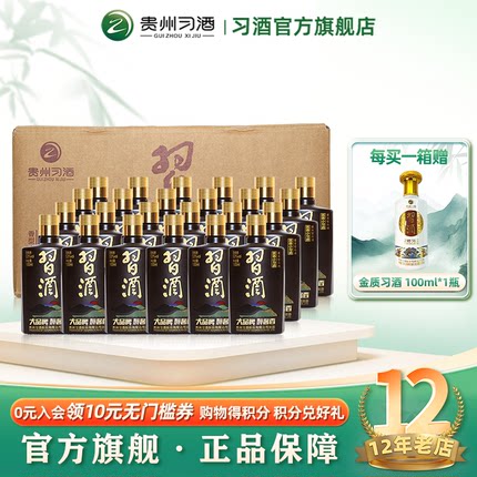 【官方旗舰】酱香小习酒100mL*24瓶箱装53度贵州酱香型白酒