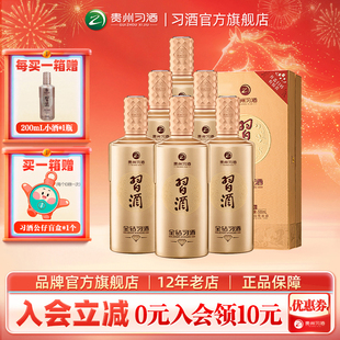 【官方旗舰】金钻习酒（新款）53度500mL*6瓶酱香型白酒 纯粮酿造