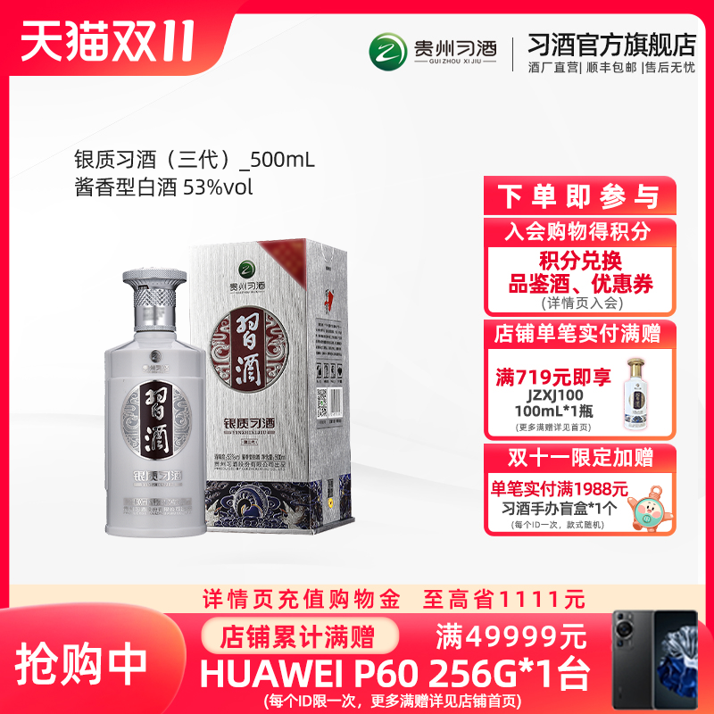 【酒厂自营】新银质贵州习酒500mL单瓶装53度酱香白酒怎么看?