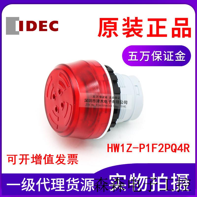 原装IDECHW1Z-P1F2PQ4R红色蜂鸣器警示灯 DC12-24V