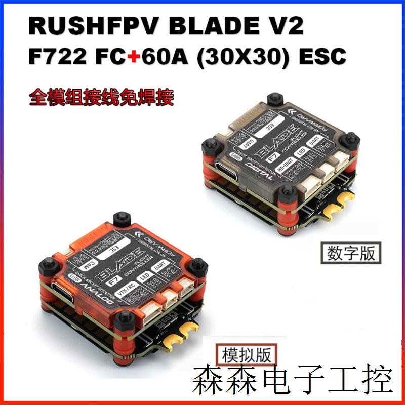 FPV BLADE刀锋V2飞塔 F722刀锋飞控模拟/高清大疆O3图传