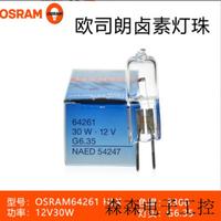 OSRAM()64261 12V 30W卤钨灯泡/米泡/光源医疗假一罚五