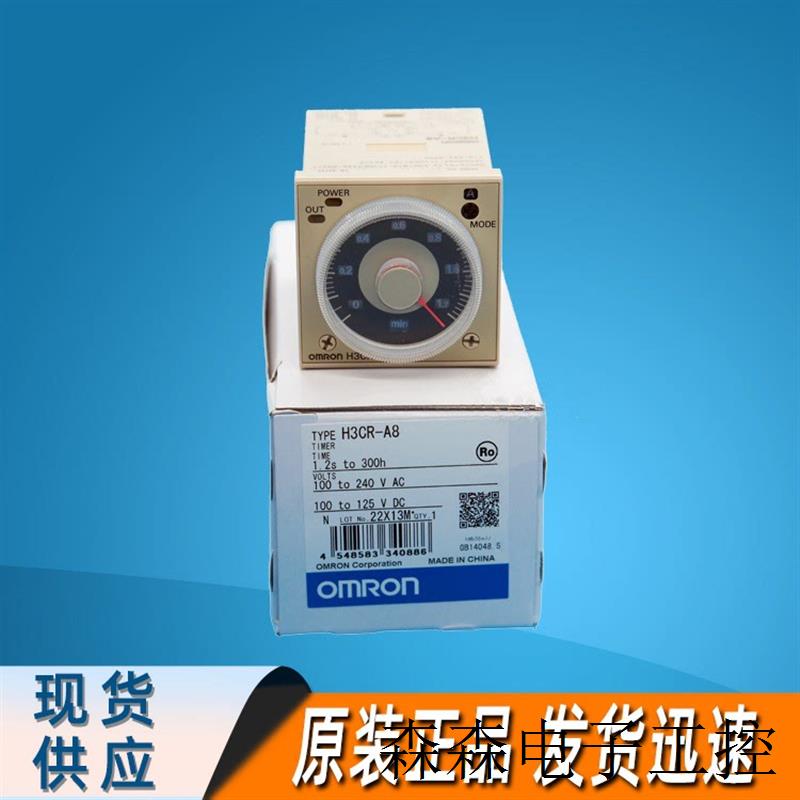 欧姆龙H3CR-A8omron模拟固态定时器DIN48×48mm时间开关继电器